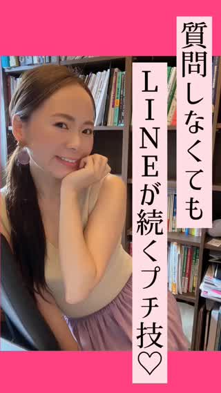 質問しないでも会話は続く！むしろ対等に続く！