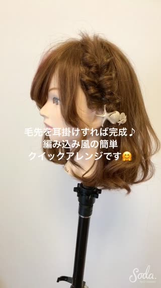 くるりんぱだけであら不思議 編み込み風アレンジ Peachy ライブドアニュース