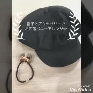 帽子とヘアアクセでお洒落にポニーテールアレンジ