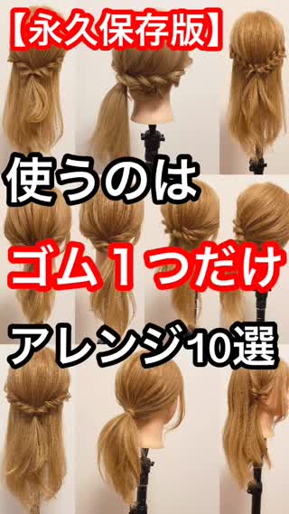 たった ゴム１つ で出来る ヘアアレンジ１０選 Peachy ライブドアニュース