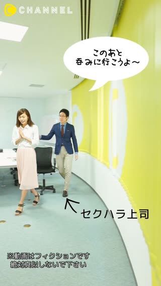 【ワタシの護身術】しつこい「セクハラ」から逃れるワザはこれだ！