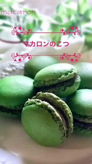 マカロンのこつ‼︎タイミングをまとめました！