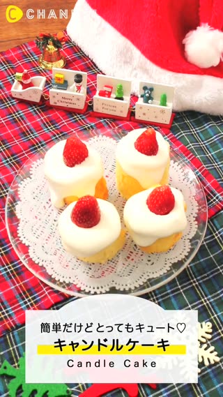 とってもキュート♡キャンドルケーキ