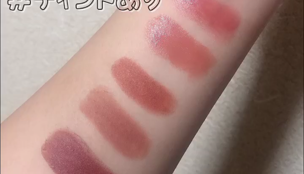 ♥ブラウン系リップまとめ 春にぴったりのブラウンリップ｜RMKデューイーメルトリップ