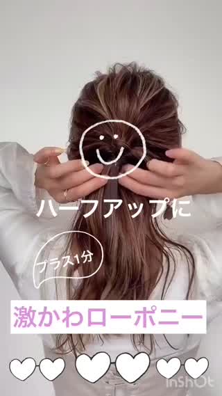 ハーフアップにプラス1分で▶︎▷激かわに変身！！