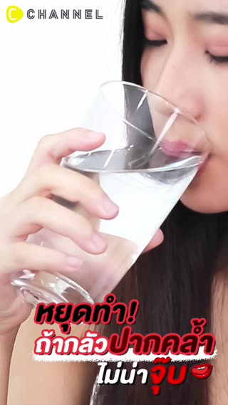 หยุดทำ! เดี๋ยวปากจะคล้ำไม่น่าจุ๊บ