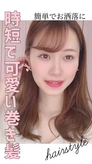 時短で可愛い巻き髪 Peachy ライブドアニュース 時短で可愛い巻き髪 Peachy ライブドアニュース