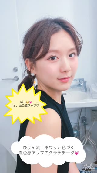 グラデーションチークの塗り方！血色感がアップ