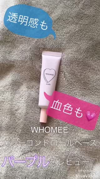 透明感も血色感も両方出したい！そんな時はパープルのカラーコントロールベースを⭐️