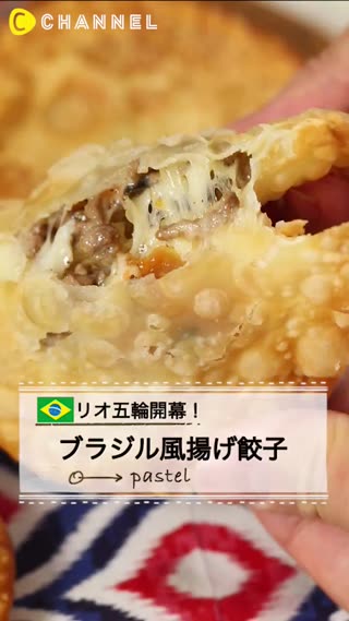 歡慶奧運！巴西風炸餃子~