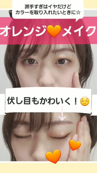 簡単！ナチュラルカラーメイク