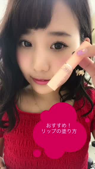 【お出かけ用！】赤リップの塗り方