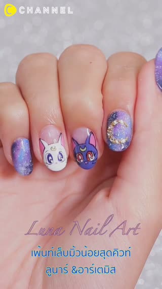 เพ้นท์เล็บมิ้วน้อยลูนาร์ &อาร์เตมิส