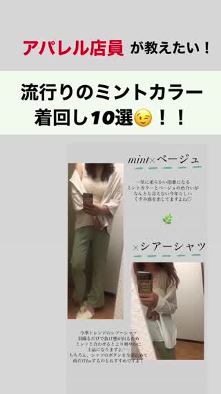 流行りのカラー服の着回し