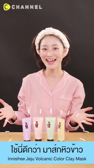 มาส์กหิวข้าวในตำนานแก้สารพัดปัญหาผิว