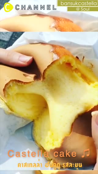 คาสเทลล่า ฮันจูกุ รสละมุน♫