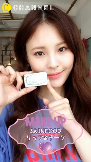 SKINFOODのリップ&チーク！グラデーションリップを演出できる！