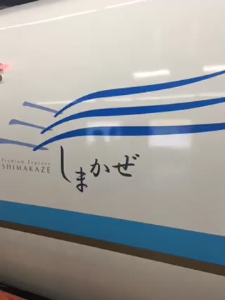 しまかぜの車内レストランをご紹介
