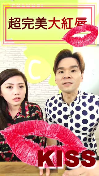 一點都不乾～持久又滋潤讓歐巴愛上你的紅唇是？