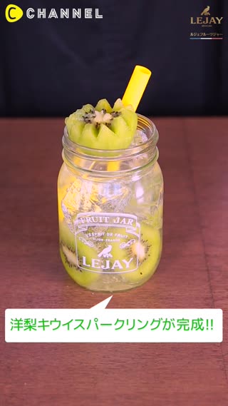 女子会の新定番！フルーツたっぷりの「ルジェフルーツジャー」