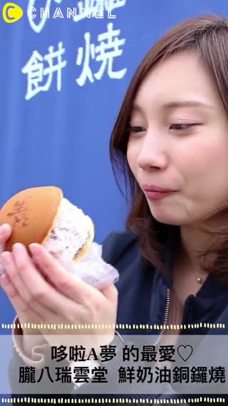 厚達8cm?!京都超“濃厚”鮮奶油銅鑼燒♡