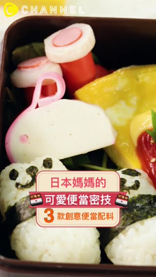 日本媽媽的可愛便當密技♥3款創意便當配料