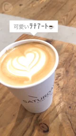 【大人カフェ】SATURDAYS SURF NYC