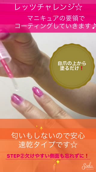 爪強化月間 howtoネイルサポート