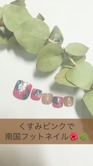 くすみピンクで南国フットネイル＊