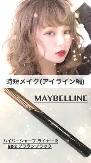 時短メイク(アイライン編)