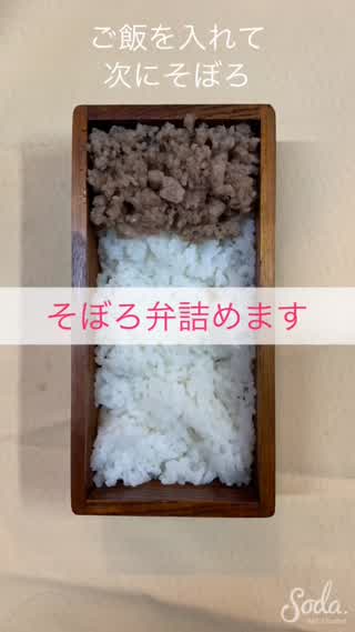 私横並び弁当ができるまで