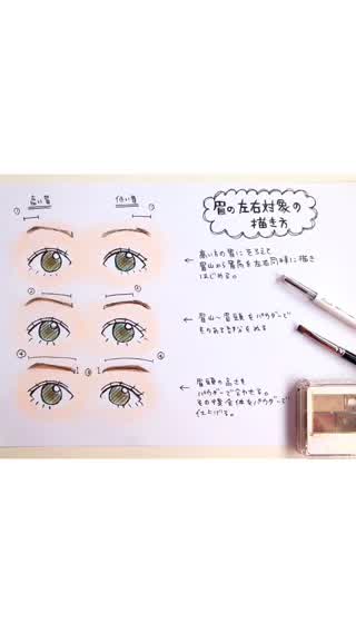 高さの違う眉の描き方✨