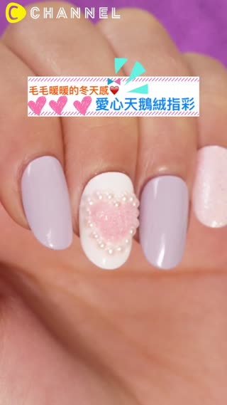 毛毛暖暖的冬天感♡愛心天鵝絨指彩