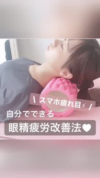 セルフ疲れ目解消法