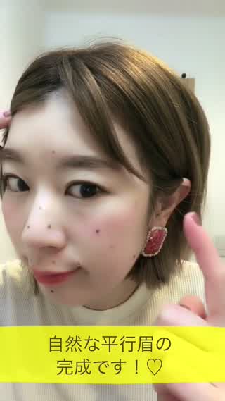 【美容師が教える】脱！三角眉毛！ 平行眉毛にする方法