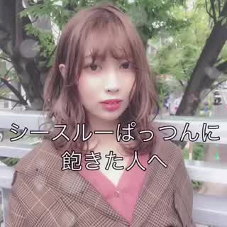 シースルーぱっつんの次のトレンド😳😳