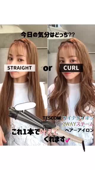 気分に合わせてスタイルチェンジ