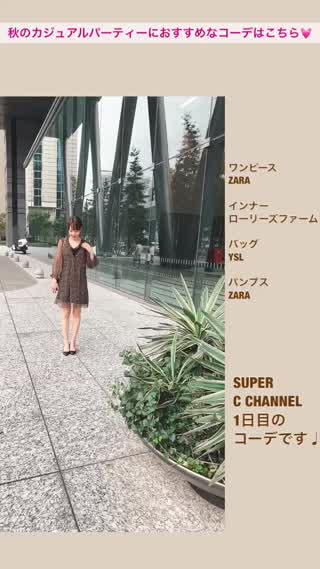 秋のカジュアルパーティーコーデ Peachy ライブドアニュース