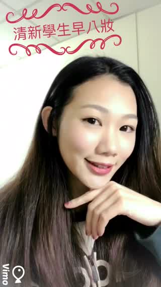 速戰版清新學生早八妝|新學期一開始就要美