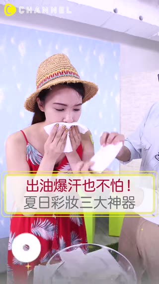 脫妝苦主看過來！老師保你夏季妝容不脫妝！