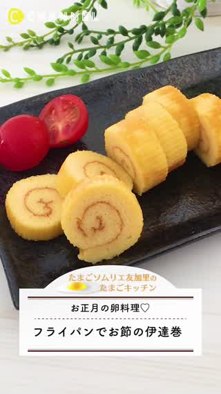 【簡単】手作り伊達巻の作り方