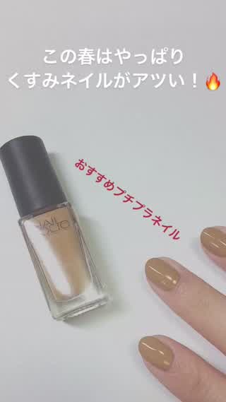 この春はやっぱり、くすみネイルがアツイ！！ワンコイン以下で買えるマニキュアとは？