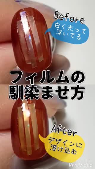 オーロラフィルムの馴染ませ方