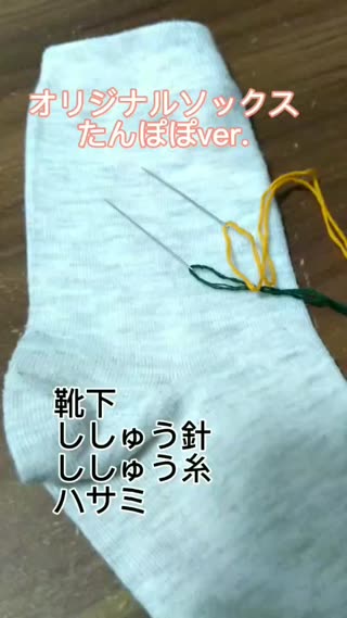 オリジナルソックス　たんぽぽver.