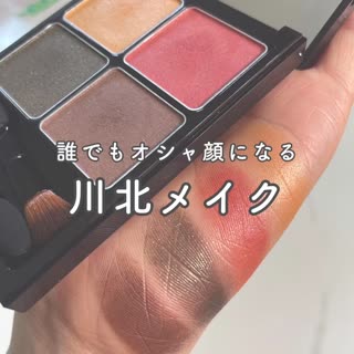 誰でも川北メイクが再現できるおしゃれ配色パレット