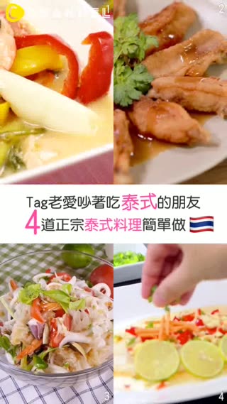 Tag老愛吵著吃泰式的朋友！4道正宗泰式料理簡單做