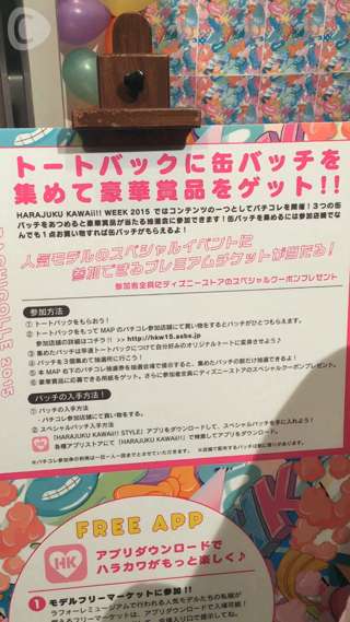 「BACHICOLLE 2015」抽選会！みんな来てね♡