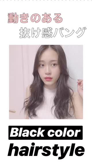 抜け感バングの巻き方