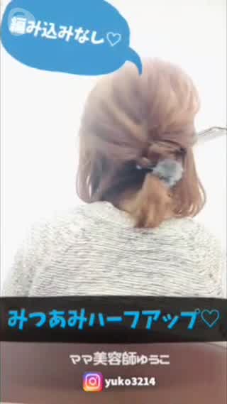 あみこみ不要！みつあみでカジュアルハーフアップ♡