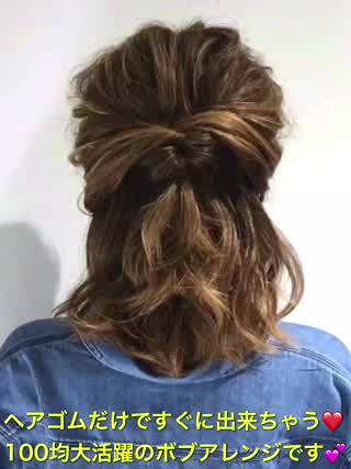 ヘアゴムだけですぐに出来ちゃう ボブの100均ハーフアレンジです C Channel ヘアゴムだけですぐに出来ちゃう ボブの100均ハーフアレンジです C Channel